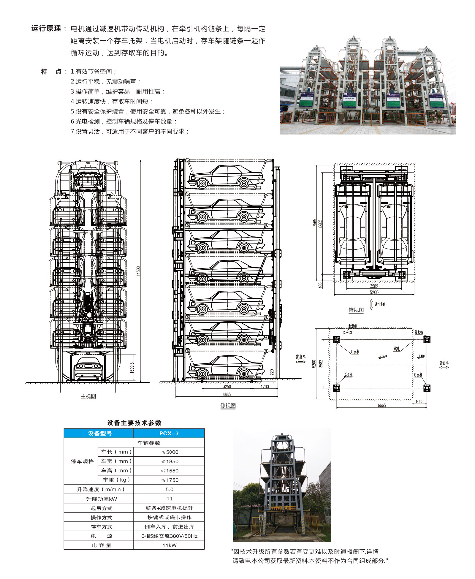 PCX-7 七層12車(chē)位垂直循環停車(chē)庫