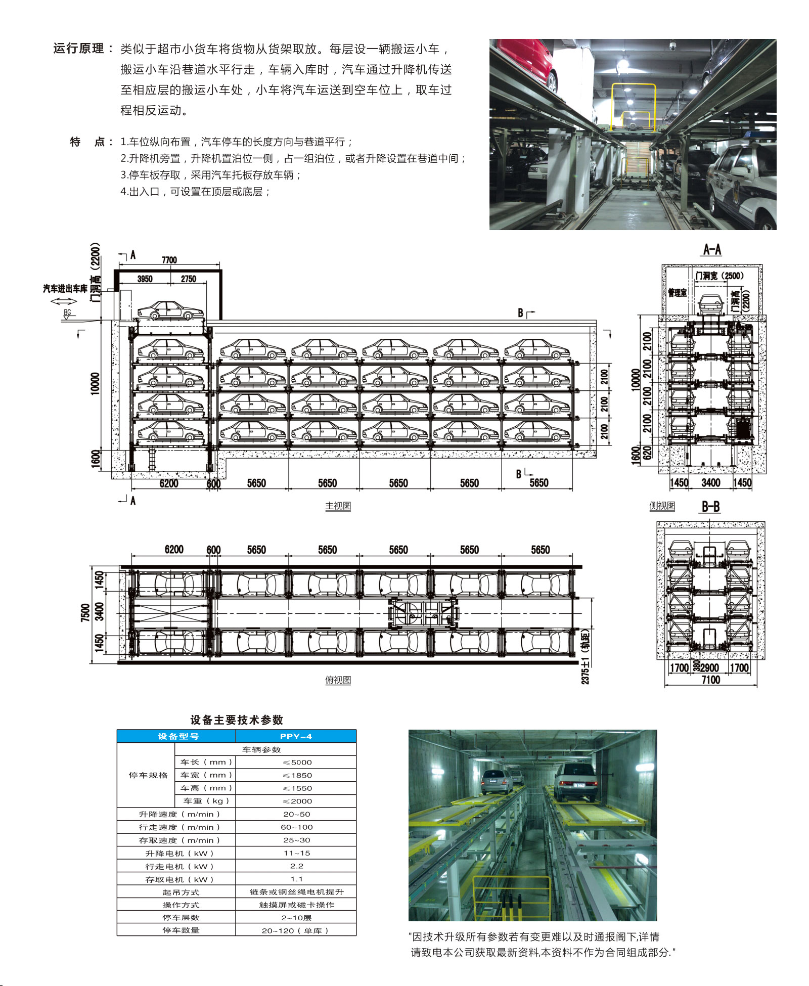 PPY-4 四層平面移動車(chē)庫