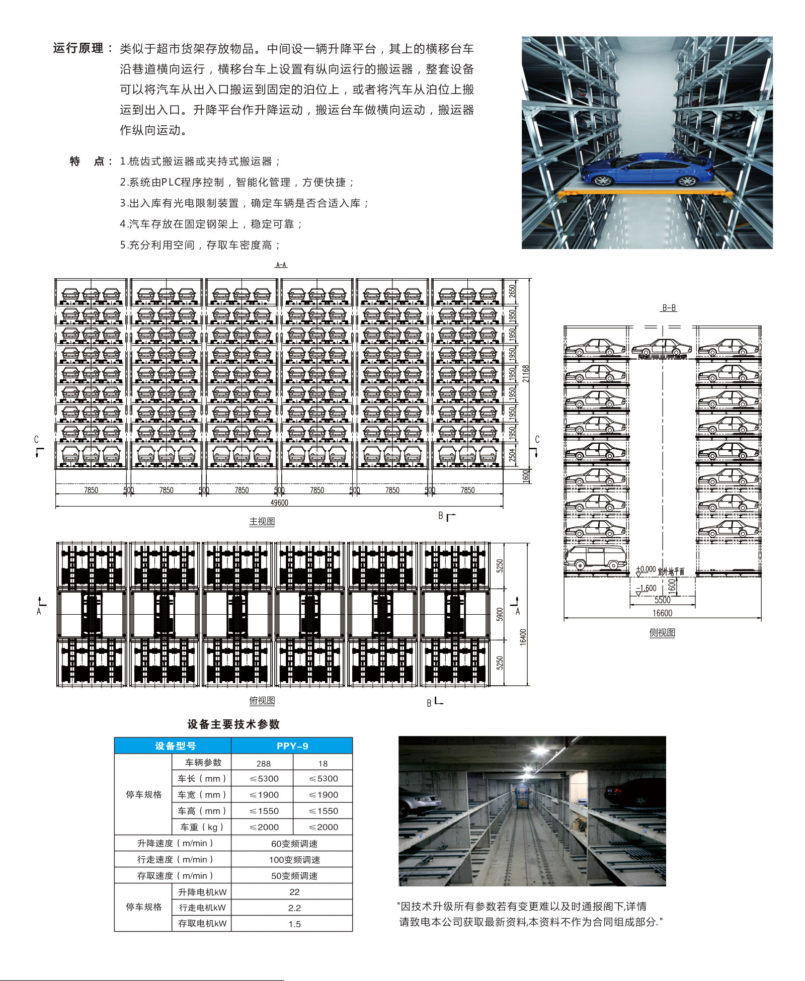 PPY-9 九層平面移動車(chē)庫（梳齒式或夾挂式）